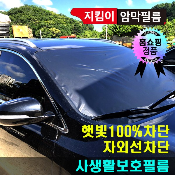 지킴이필름 차량용햇빛가리개 100 햇빛가리개